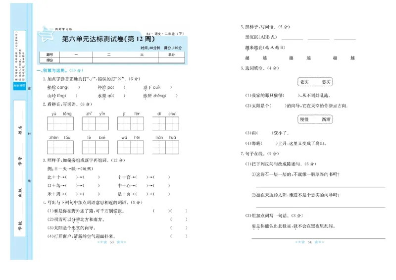《黄冈学霸A+》语文2年级下册（RJ）_二年级上下册资料_小学二年级学习资料-25年更新版_2-02、小学二年级语文下册_2-2-2、练习题、作业、试题、试卷_电子册类