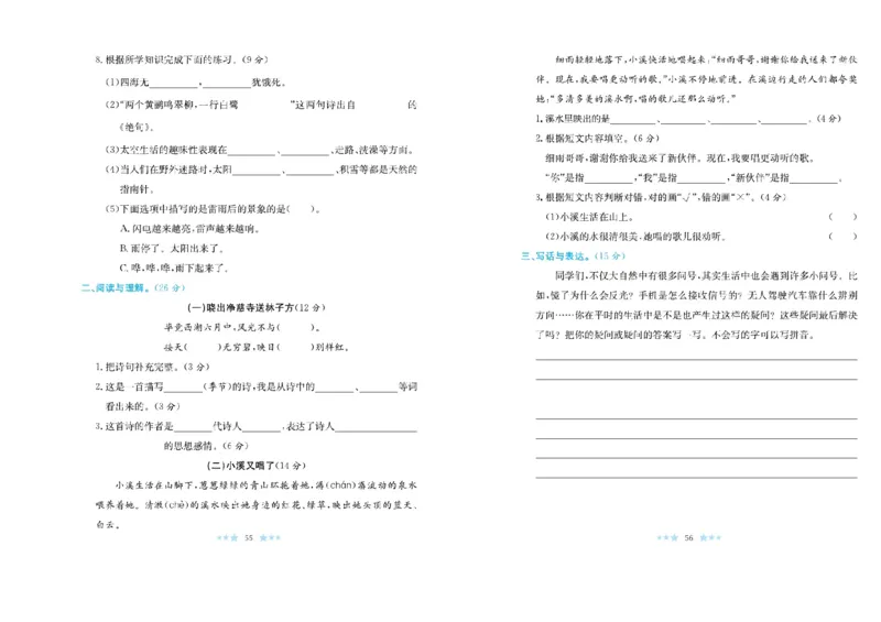 《黄冈学霸A+》语文2年级下册（RJ）_二年级上下册资料_小学二年级学习资料-25年更新版_2-02、小学二年级语文下册_2-2-2、练习题、作业、试题、试卷_电子册类