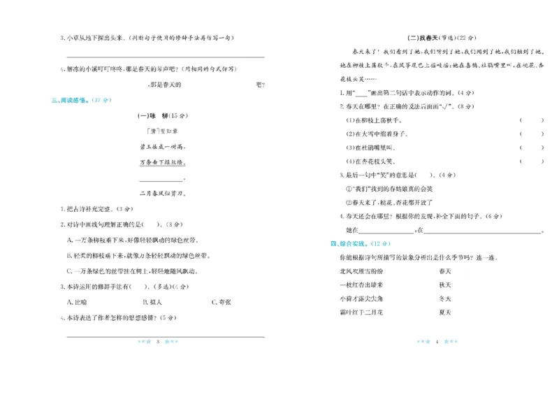 《黄冈学霸A+》语文2年级下册（RJ）_二年级上下册资料_小学二年级学习资料-25年更新版_2-02、小学二年级语文下册_2-2-2、练习题、作业、试题、试卷_电子册类