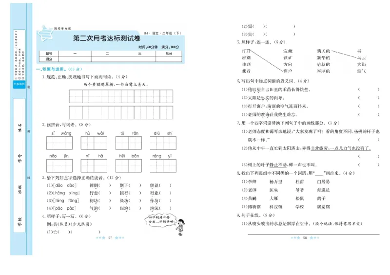 《黄冈学霸A+》语文2年级下册（RJ）_二年级上下册资料_小学二年级学习资料-25年更新版_2-02、小学二年级语文下册_2-2-2、练习题、作业、试题、试卷_电子册类