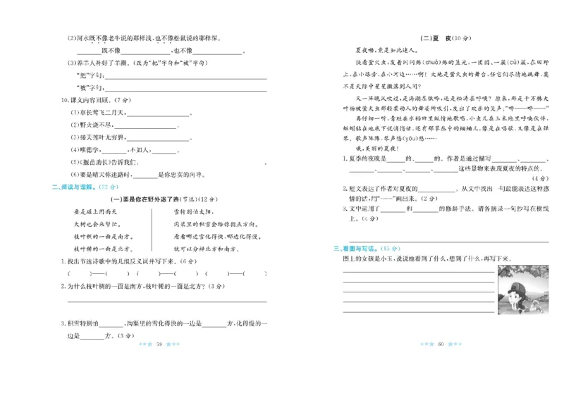 《黄冈学霸A+》语文2年级下册（RJ）_二年级上下册资料_小学二年级学习资料-25年更新版_2-02、小学二年级语文下册_2-2-2、练习题、作业、试题、试卷_电子册类