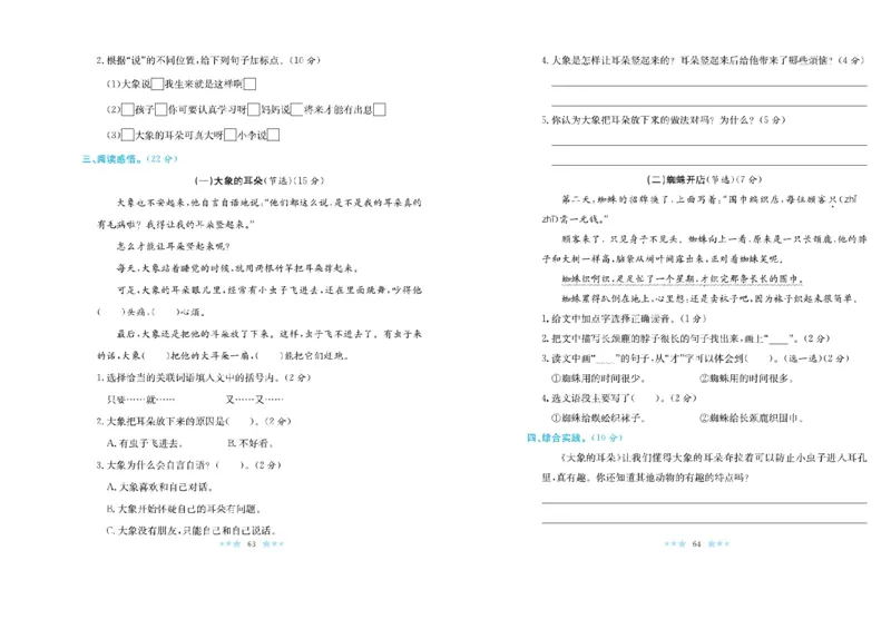 《黄冈学霸A+》语文2年级下册（RJ）_二年级上下册资料_小学二年级学习资料-25年更新版_2-02、小学二年级语文下册_2-2-2、练习题、作业、试题、试卷_电子册类