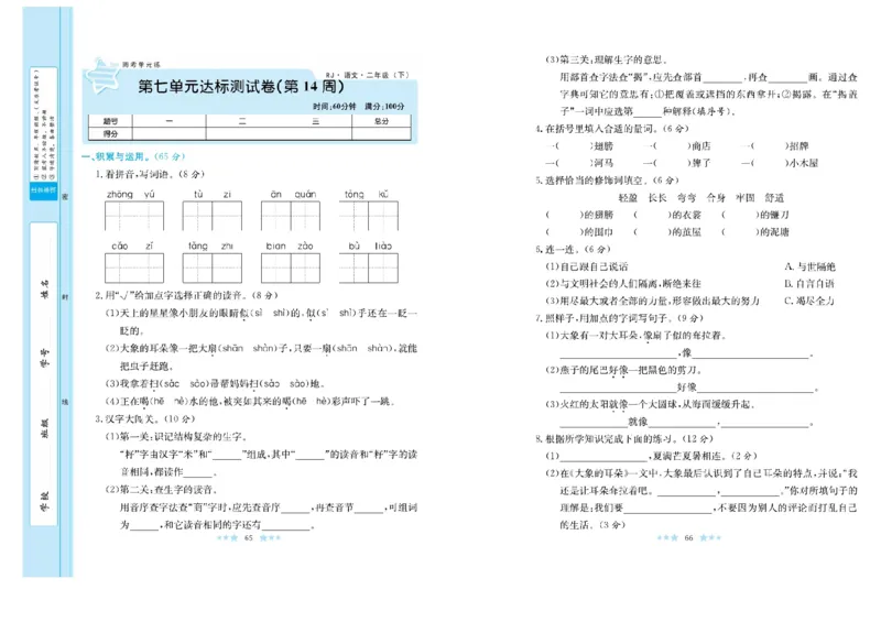 《黄冈学霸A+》语文2年级下册（RJ）_二年级上下册资料_小学二年级学习资料-25年更新版_2-02、小学二年级语文下册_2-2-2、练习题、作业、试题、试卷_电子册类