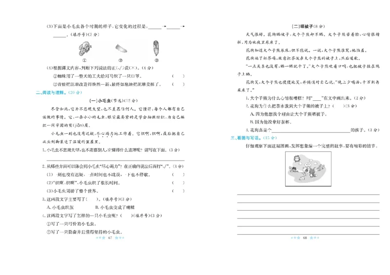 《黄冈学霸A+》语文2年级下册（RJ）_二年级上下册资料_小学二年级学习资料-25年更新版_2-02、小学二年级语文下册_2-2-2、练习题、作业、试题、试卷_电子册类
