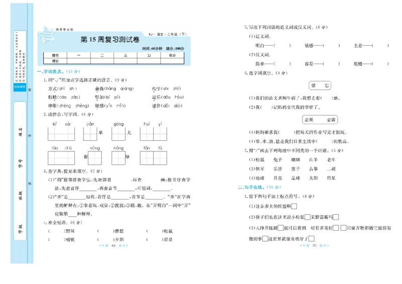 《黄冈学霸A+》语文2年级下册（RJ）_二年级上下册资料_小学二年级学习资料-25年更新版_2-02、小学二年级语文下册_2-2-2、练习题、作业、试题、试卷_电子册类