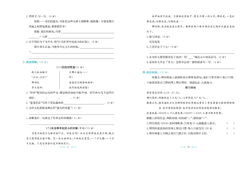 《黄冈学霸A+》语文2年级下册（RJ）_二年级上下册资料_小学二年级学习资料-25年更新版_2-02、小学二年级语文下册_2-2-2、练习题、作业、试题、试卷_电子册类