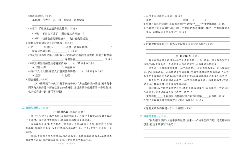 《黄冈学霸A+》语文2年级下册（RJ）_二年级上下册资料_小学二年级学习资料-25年更新版_2-02、小学二年级语文下册_2-2-2、练习题、作业、试题、试卷_电子册类
