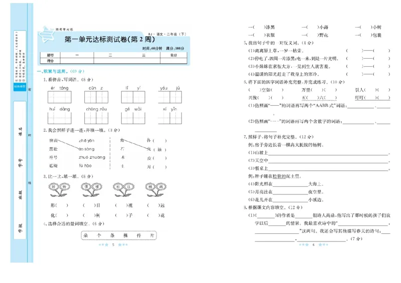 《黄冈学霸A+》语文2年级下册（RJ）_二年级上下册资料_小学二年级学习资料-25年更新版_2-02、小学二年级语文下册_2-2-2、练习题、作业、试题、试卷_电子册类