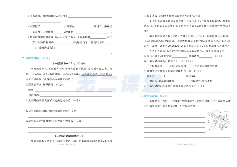 《黄冈学霸A+》语文2年级下册（RJ）_二年级上下册资料_小学二年级学习资料-25年更新版_2-02、小学二年级语文下册_2-2-2、练习题、作业、试题、试卷_电子册类