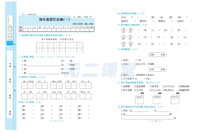 《黄冈学霸A+》语文2年级下册（RJ）_二年级上下册资料_小学二年级学习资料-25年更新版_2-02、小学二年级语文下册_2-2-2、练习题、作业、试题、试卷_电子册类