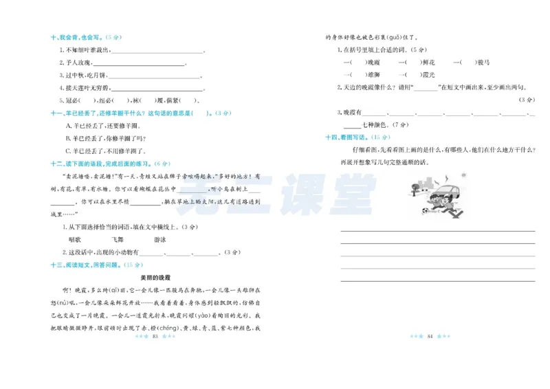 《黄冈学霸A+》语文2年级下册（RJ）_二年级上下册资料_小学二年级学习资料-25年更新版_2-02、小学二年级语文下册_2-2-2、练习题、作业、试题、试卷_电子册类