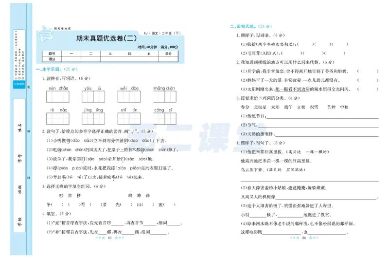 《黄冈学霸A+》语文2年级下册（RJ）_二年级上下册资料_小学二年级学习资料-25年更新版_2-02、小学二年级语文下册_2-2-2、练习题、作业、试题、试卷_电子册类