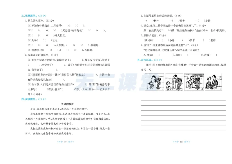 《黄冈学霸A+》语文2年级下册（RJ）_二年级上下册资料_小学二年级学习资料-25年更新版_2-02、小学二年级语文下册_2-2-2、练习题、作业、试题、试卷_电子册类