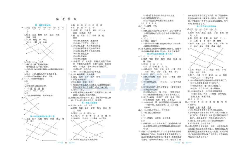 《黄冈学霸A+》语文2年级下册（RJ）_二年级上下册资料_小学二年级学习资料-25年更新版_2-02、小学二年级语文下册_2-2-2、练习题、作业、试题、试卷_电子册类