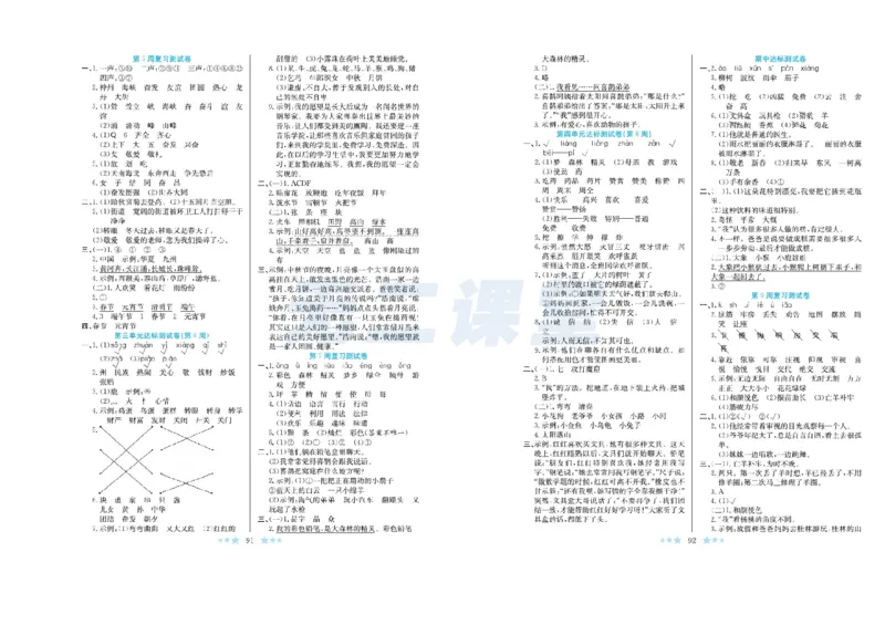 《黄冈学霸A+》语文2年级下册（RJ）_二年级上下册资料_小学二年级学习资料-25年更新版_2-02、小学二年级语文下册_2-2-2、练习题、作业、试题、试卷_电子册类