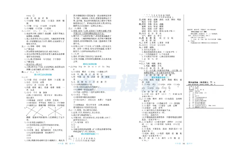 《黄冈学霸A+》语文2年级下册（RJ）_二年级上下册资料_小学二年级学习资料-25年更新版_2-02、小学二年级语文下册_2-2-2、练习题、作业、试题、试卷_电子册类