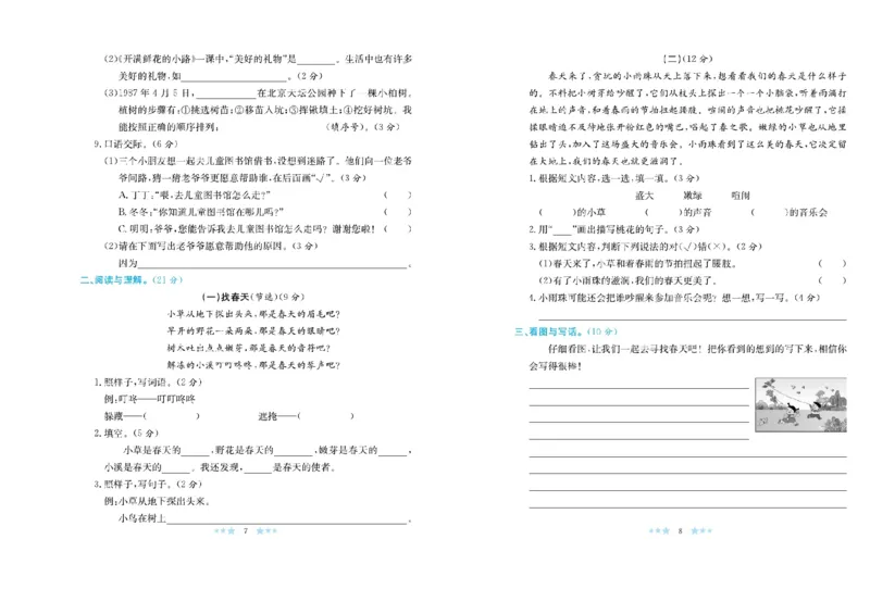 《黄冈学霸A+》语文2年级下册（RJ）_二年级上下册资料_小学二年级学习资料-25年更新版_2-02、小学二年级语文下册_2-2-2、练习题、作业、试题、试卷_电子册类