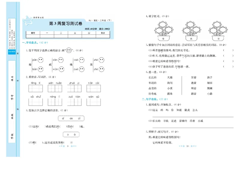 《黄冈学霸A+》语文2年级下册（RJ）_二年级上下册资料_小学二年级学习资料-25年更新版_2-02、小学二年级语文下册_2-2-2、练习题、作业、试题、试卷_电子册类