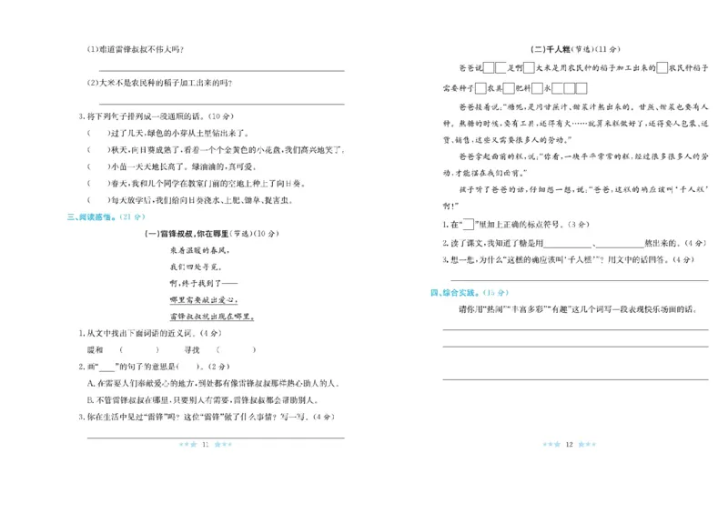 《黄冈学霸A+》语文2年级下册（RJ）_二年级上下册资料_小学二年级学习资料-25年更新版_2-02、小学二年级语文下册_2-2-2、练习题、作业、试题、试卷_电子册类