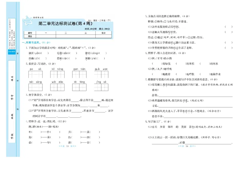 《黄冈学霸A+》语文2年级下册（RJ）_二年级上下册资料_小学二年级学习资料-25年更新版_2-02、小学二年级语文下册_2-2-2、练习题、作业、试题、试卷_电子册类