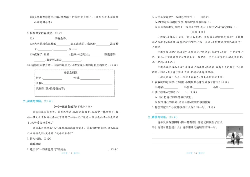 《黄冈学霸A+》语文2年级下册（RJ）_二年级上下册资料_小学二年级学习资料-25年更新版_2-02、小学二年级语文下册_2-2-2、练习题、作业、试题、试卷_电子册类