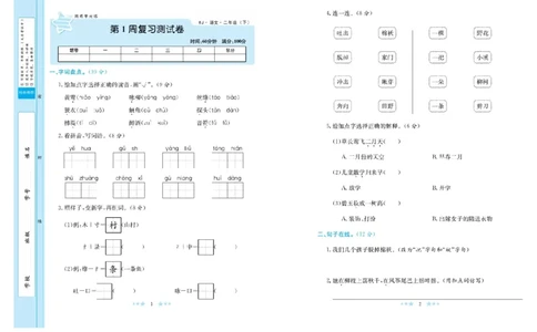 《黄冈学霸A+》语文2年级下册（RJ）_二年级上下册资料_小学二年级学习资料-25年更新版_2-02、小学二年级语文下册_2-2-2、练习题、作业、试题、试卷_电子册类