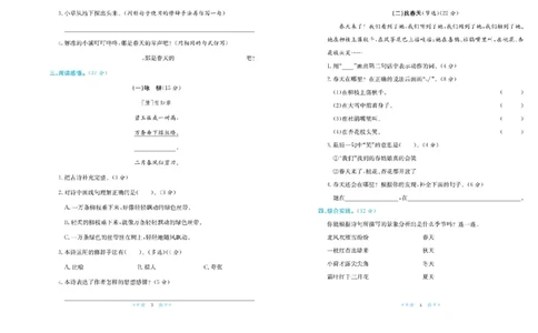 《黄冈学霸A+》语文2年级下册（RJ）_二年级上下册资料_小学二年级学习资料-25年更新版_2-02、小学二年级语文下册_2-2-2、练习题、作业、试题、试卷_电子册类