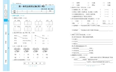 《黄冈学霸A+》语文2年级下册（RJ）_二年级上下册资料_小学二年级学习资料-25年更新版_2-02、小学二年级语文下册_2-2-2、练习题、作业、试题、试卷_电子册类