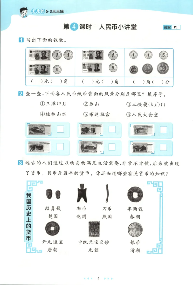 二年级数学上册冀教版25秋《53天天练》_25秋小学语数英习题试卷_数学_冀教版_1-6年级数学上册冀教版25秋《53天天练》_二年级数学上册冀教版25秋《53天天练》