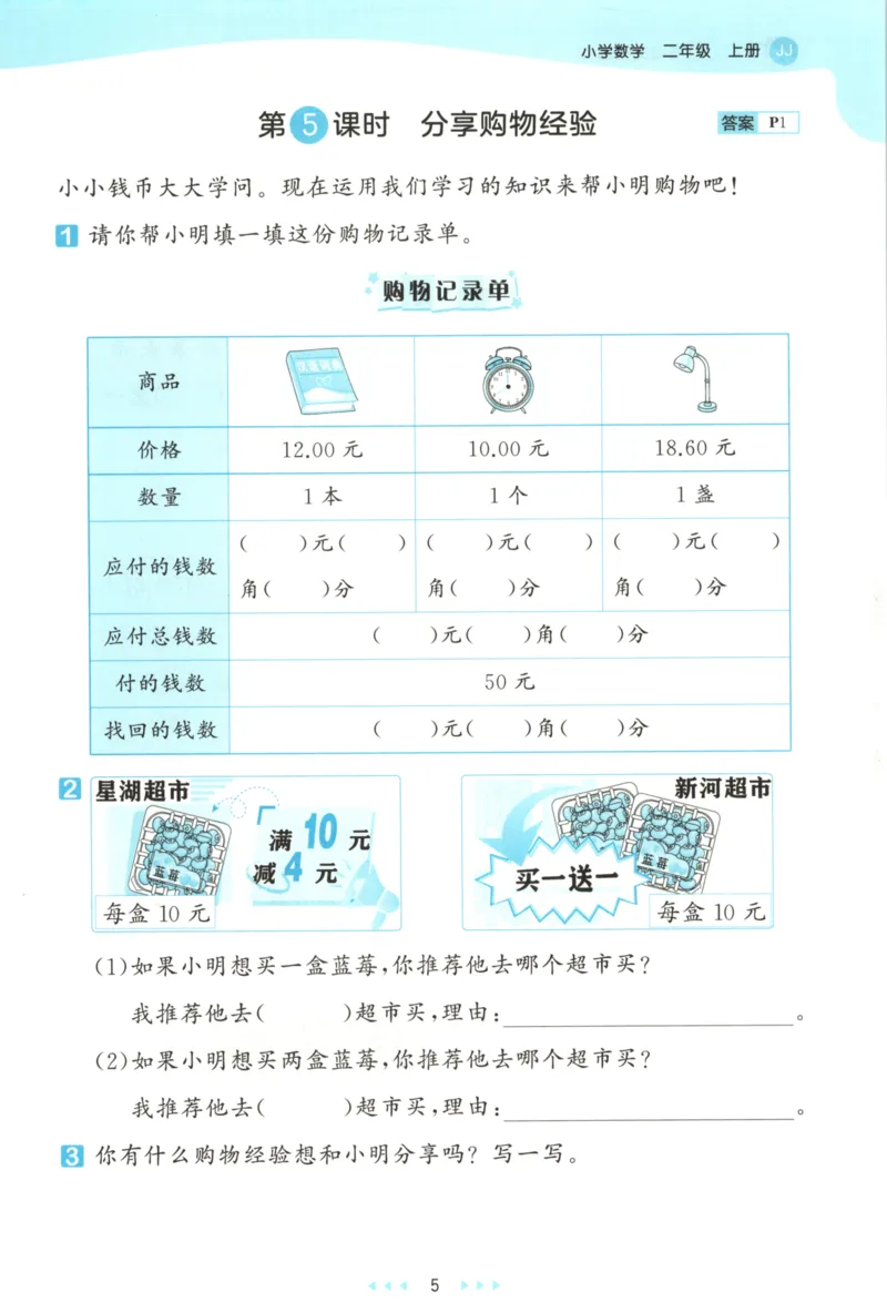 二年级数学上册冀教版25秋《53天天练》_25秋小学语数英习题试卷_数学_冀教版_1-6年级数学上册冀教版25秋《53天天练》_二年级数学上册冀教版25秋《53天天练》