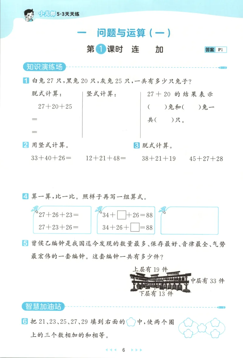 二年级数学上册冀教版25秋《53天天练》_25秋小学语数英习题试卷_数学_冀教版_1-6年级数学上册冀教版25秋《53天天练》_二年级数学上册冀教版25秋《53天天练》