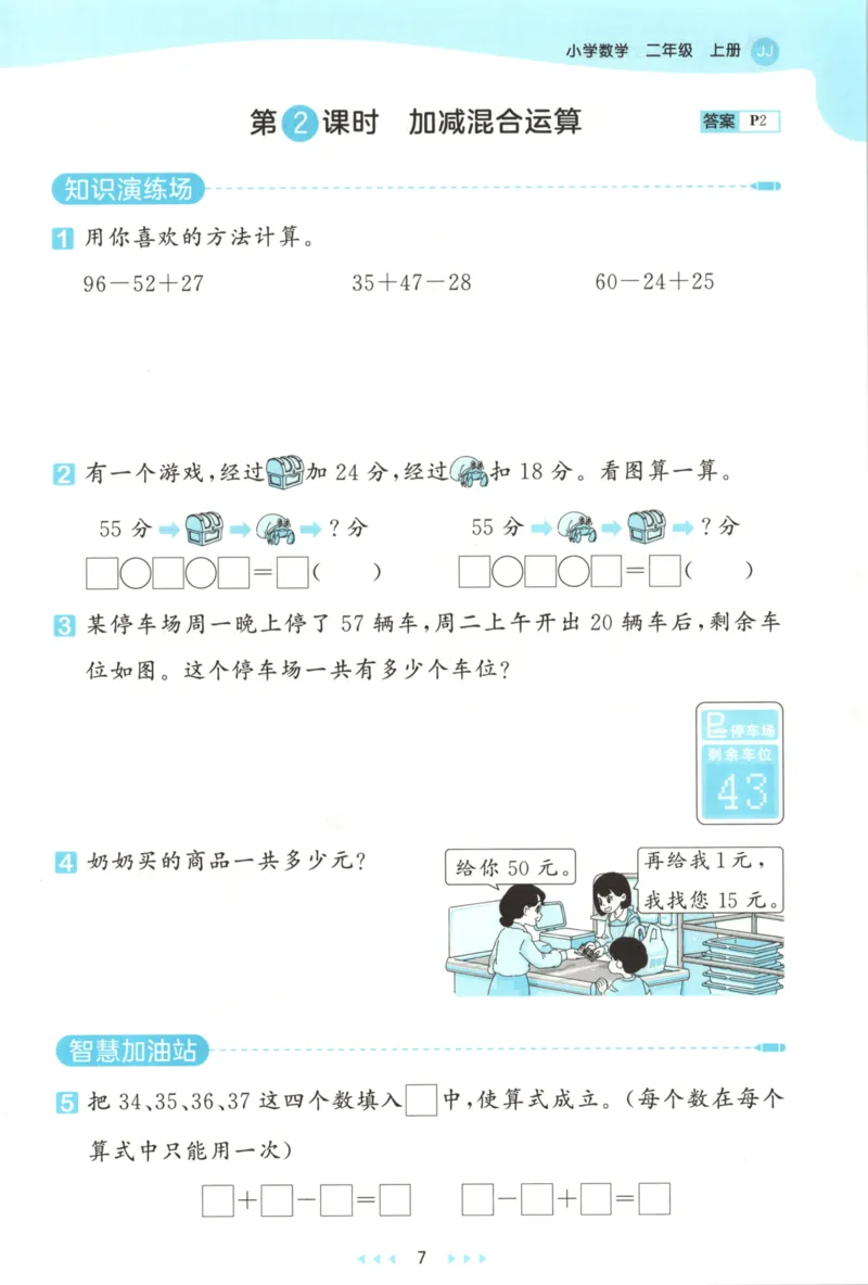 二年级数学上册冀教版25秋《53天天练》_25秋小学语数英习题试卷_数学_冀教版_1-6年级数学上册冀教版25秋《53天天练》_二年级数学上册冀教版25秋《53天天练》