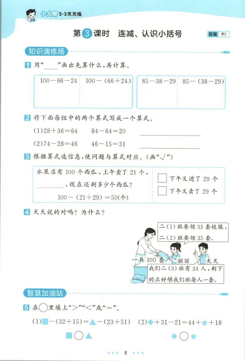 二年级数学上册冀教版25秋《53天天练》_25秋小学语数英习题试卷_数学_冀教版_1-6年级数学上册冀教版25秋《53天天练》_二年级数学上册冀教版25秋《53天天练》