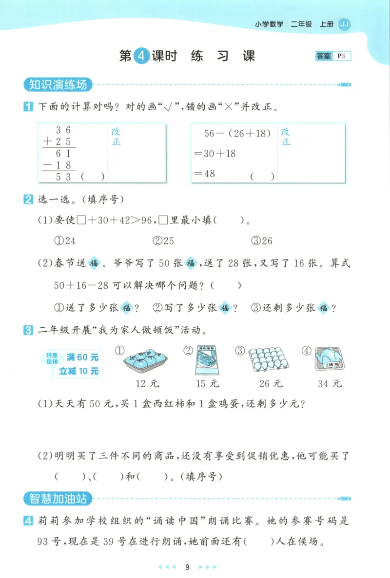 二年级数学上册冀教版25秋《53天天练》_25秋小学语数英习题试卷_数学_冀教版_1-6年级数学上册冀教版25秋《53天天练》_二年级数学上册冀教版25秋《53天天练》