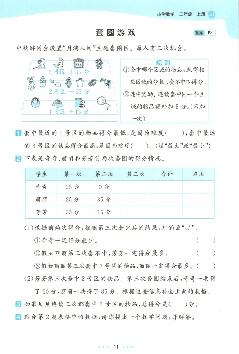 二年级数学上册冀教版25秋《53天天练》_25秋小学语数英习题试卷_数学_冀教版_1-6年级数学上册冀教版25秋《53天天练》_二年级数学上册冀教版25秋《53天天练》