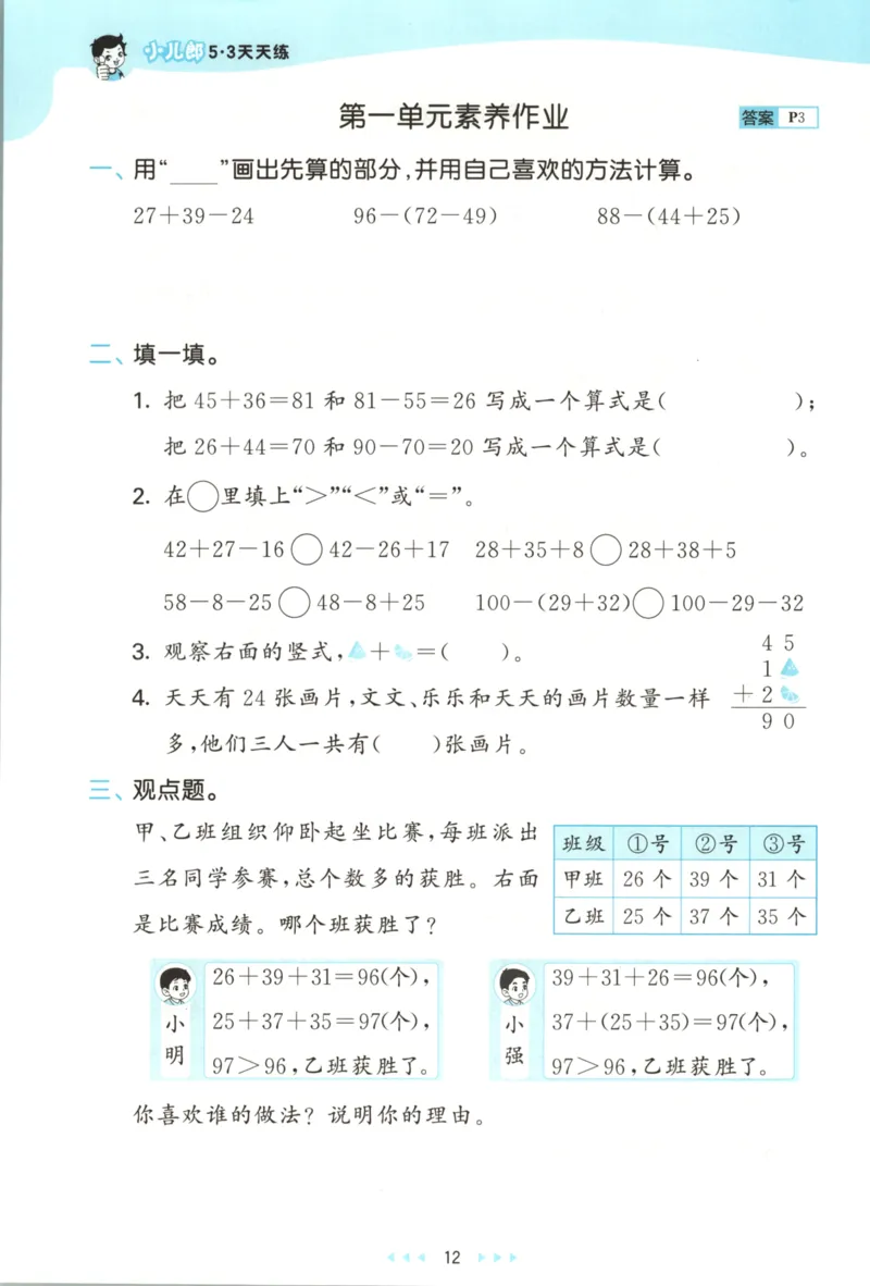 二年级数学上册冀教版25秋《53天天练》_25秋小学语数英习题试卷_数学_冀教版_1-6年级数学上册冀教版25秋《53天天练》_二年级数学上册冀教版25秋《53天天练》