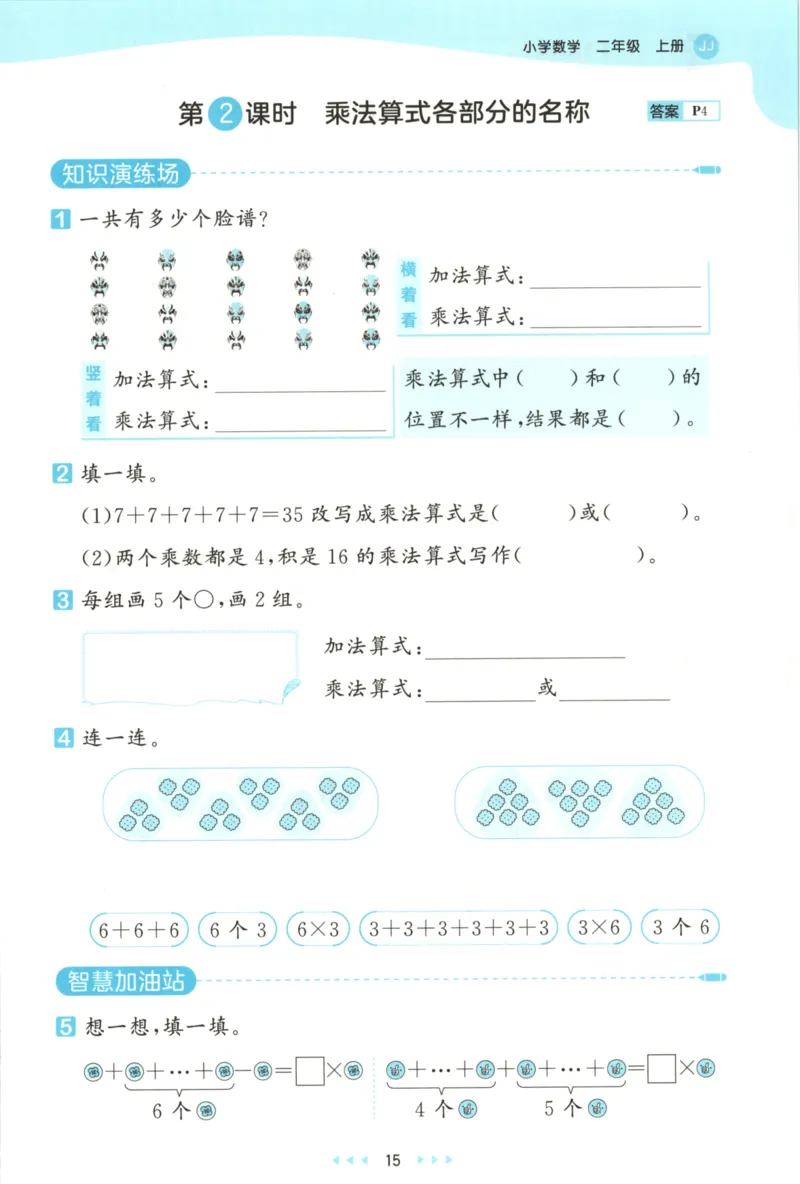 二年级数学上册冀教版25秋《53天天练》_25秋小学语数英习题试卷_数学_冀教版_1-6年级数学上册冀教版25秋《53天天练》_二年级数学上册冀教版25秋《53天天练》