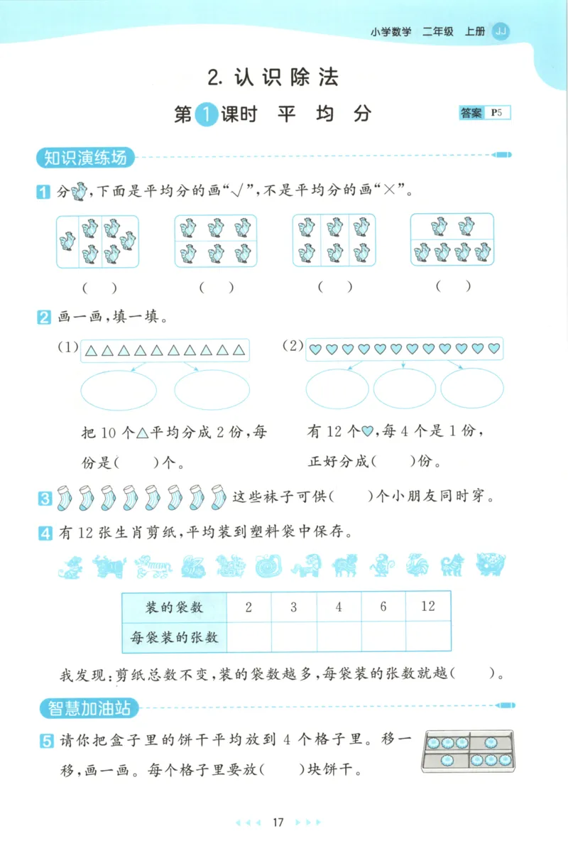 二年级数学上册冀教版25秋《53天天练》_25秋小学语数英习题试卷_数学_冀教版_1-6年级数学上册冀教版25秋《53天天练》_二年级数学上册冀教版25秋《53天天练》