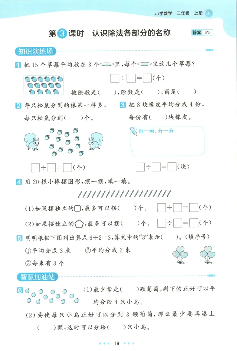 二年级数学上册冀教版25秋《53天天练》_25秋小学语数英习题试卷_数学_冀教版_1-6年级数学上册冀教版25秋《53天天练》_二年级数学上册冀教版25秋《53天天练》