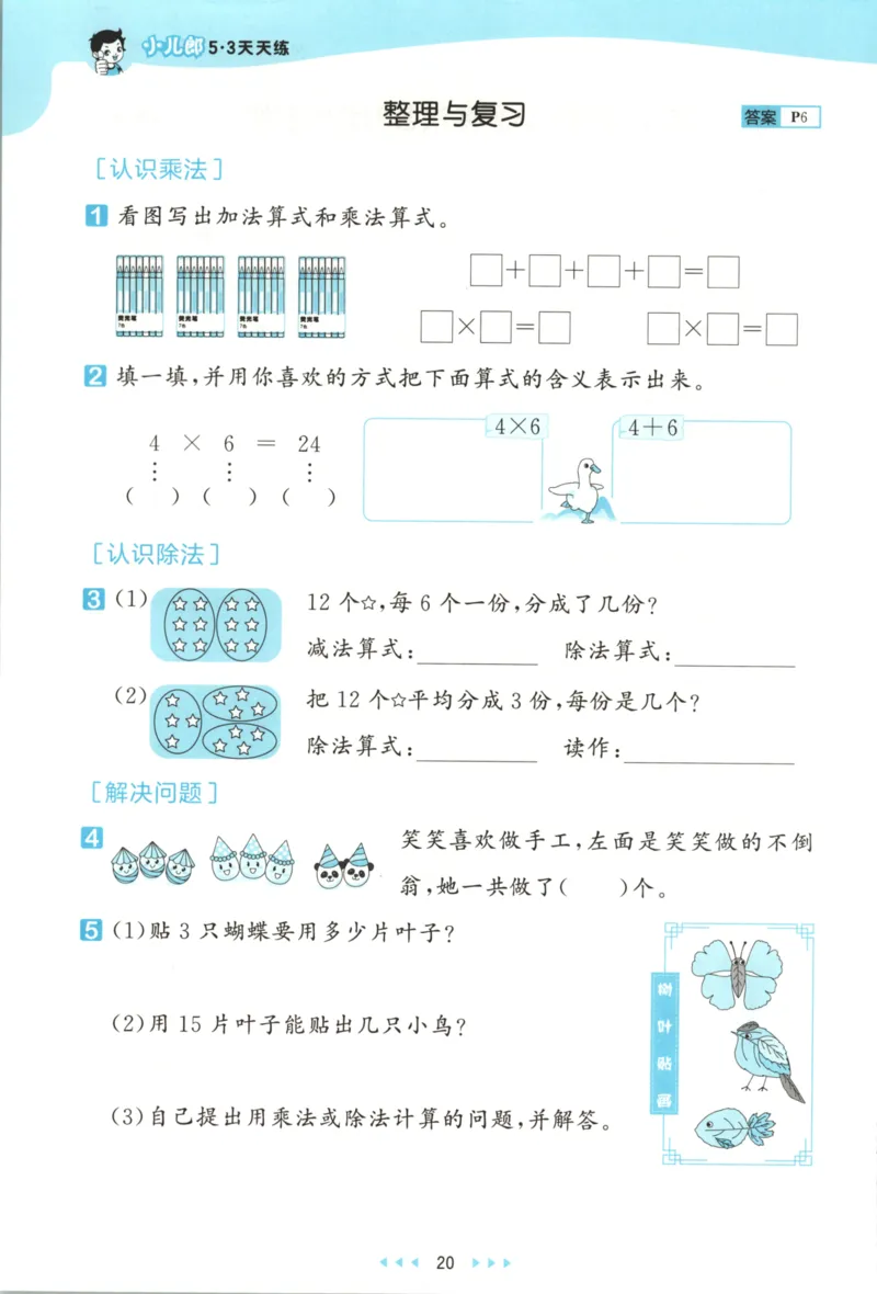 二年级数学上册冀教版25秋《53天天练》_25秋小学语数英习题试卷_数学_冀教版_1-6年级数学上册冀教版25秋《53天天练》_二年级数学上册冀教版25秋《53天天练》