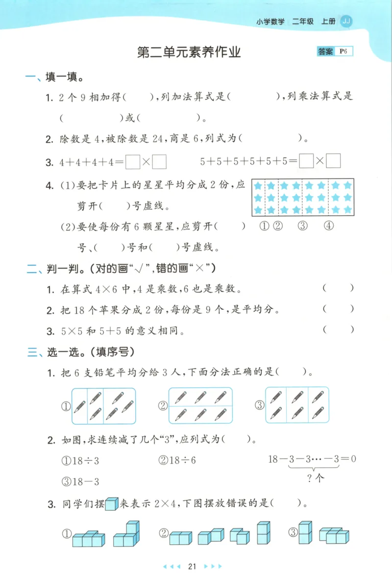 二年级数学上册冀教版25秋《53天天练》_25秋小学语数英习题试卷_数学_冀教版_1-6年级数学上册冀教版25秋《53天天练》_二年级数学上册冀教版25秋《53天天练》