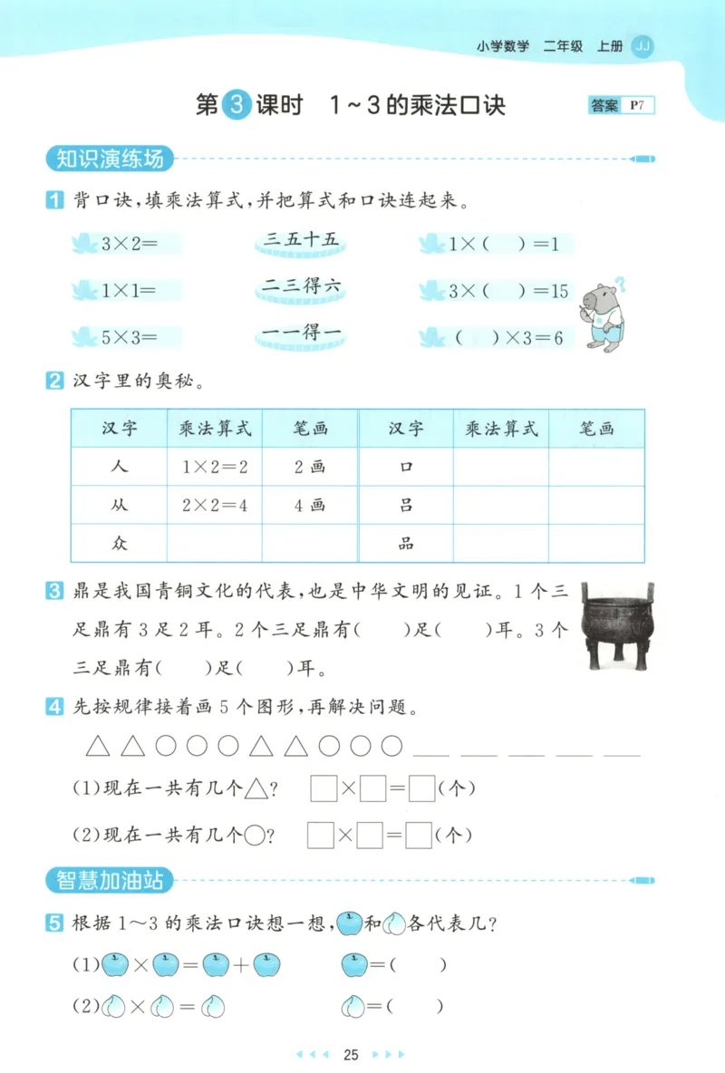 二年级数学上册冀教版25秋《53天天练》_25秋小学语数英习题试卷_数学_冀教版_1-6年级数学上册冀教版25秋《53天天练》_二年级数学上册冀教版25秋《53天天练》