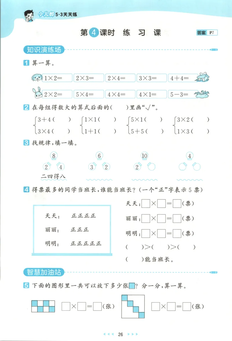 二年级数学上册冀教版25秋《53天天练》_25秋小学语数英习题试卷_数学_冀教版_1-6年级数学上册冀教版25秋《53天天练》_二年级数学上册冀教版25秋《53天天练》