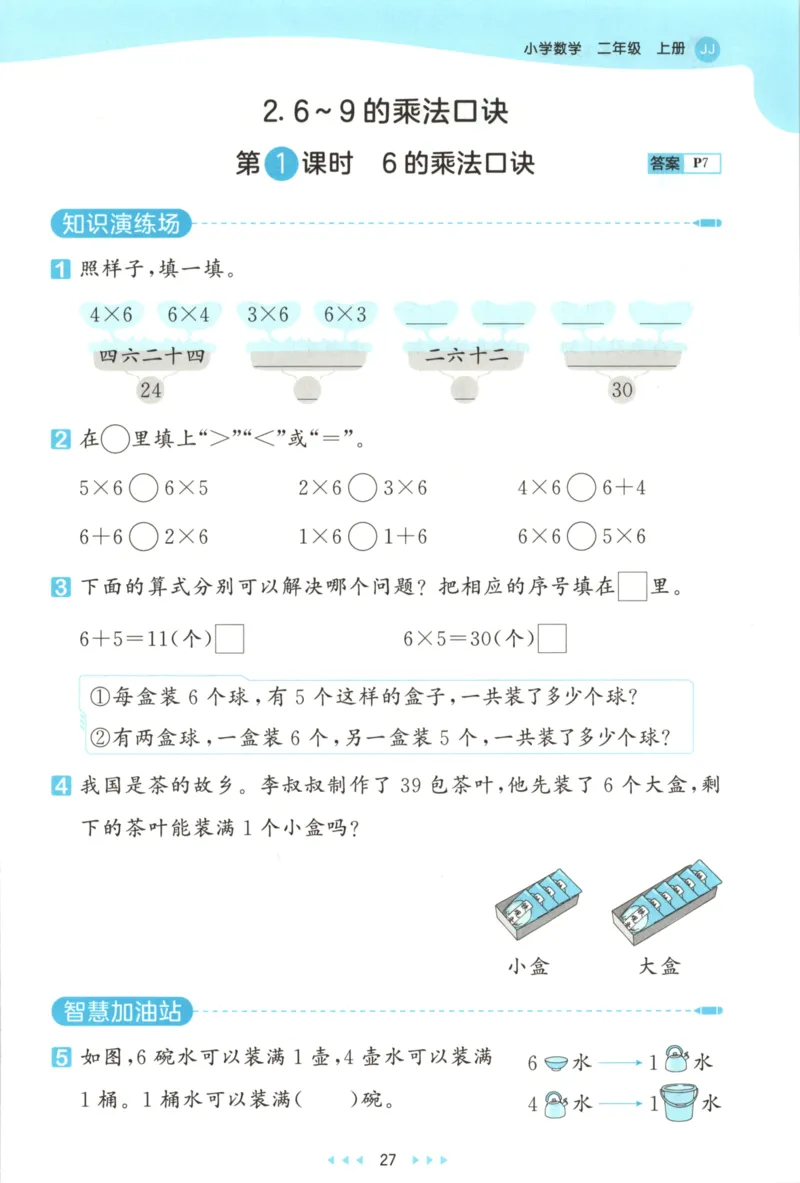 二年级数学上册冀教版25秋《53天天练》_25秋小学语数英习题试卷_数学_冀教版_1-6年级数学上册冀教版25秋《53天天练》_二年级数学上册冀教版25秋《53天天练》