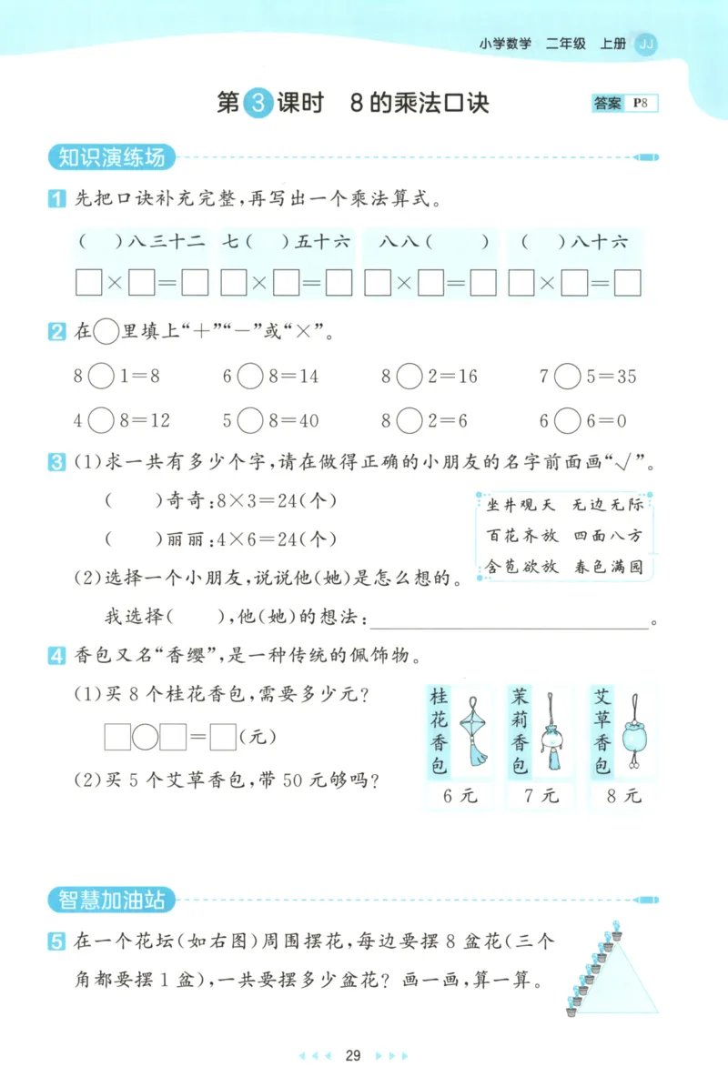 二年级数学上册冀教版25秋《53天天练》_25秋小学语数英习题试卷_数学_冀教版_1-6年级数学上册冀教版25秋《53天天练》_二年级数学上册冀教版25秋《53天天练》