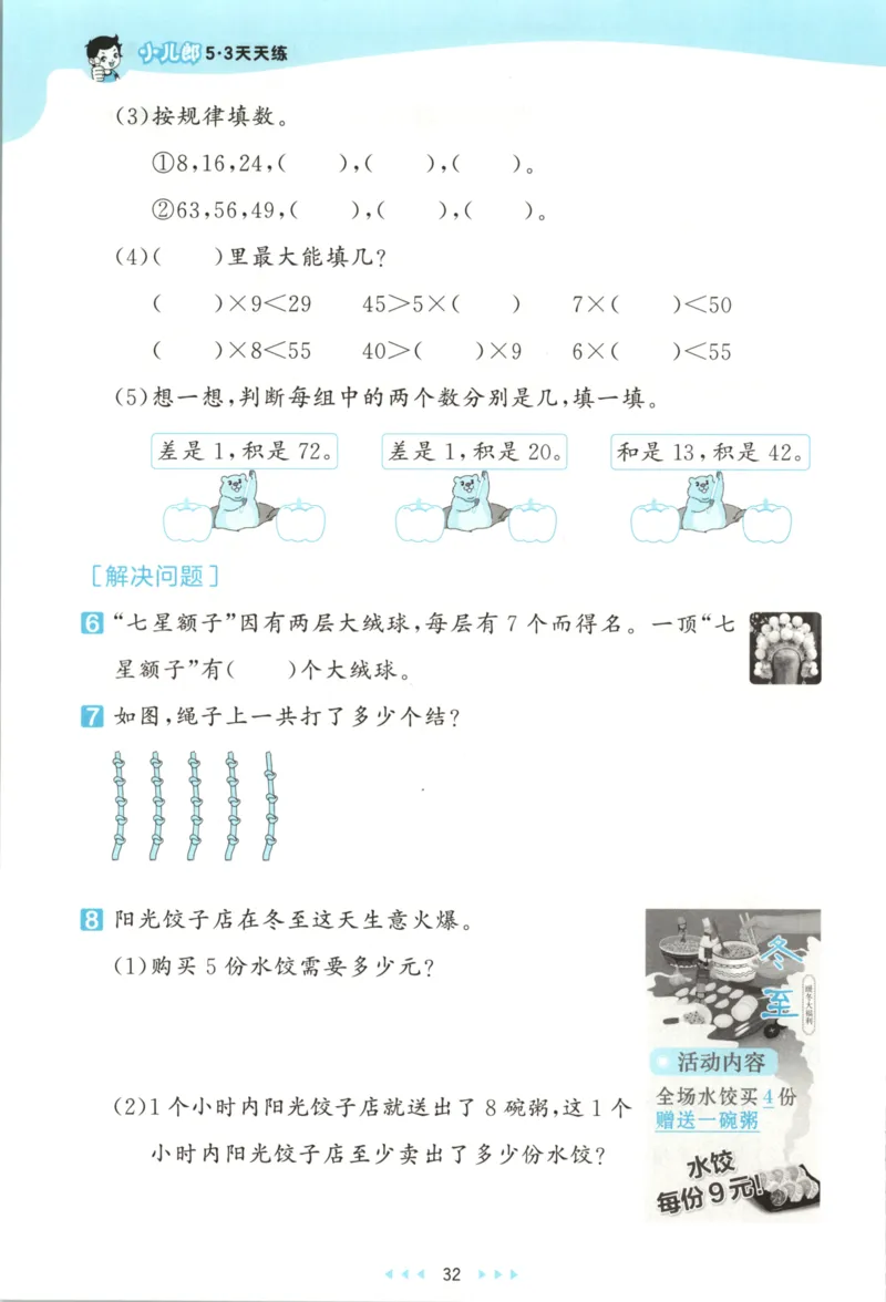 二年级数学上册冀教版25秋《53天天练》_25秋小学语数英习题试卷_数学_冀教版_1-6年级数学上册冀教版25秋《53天天练》_二年级数学上册冀教版25秋《53天天练》
