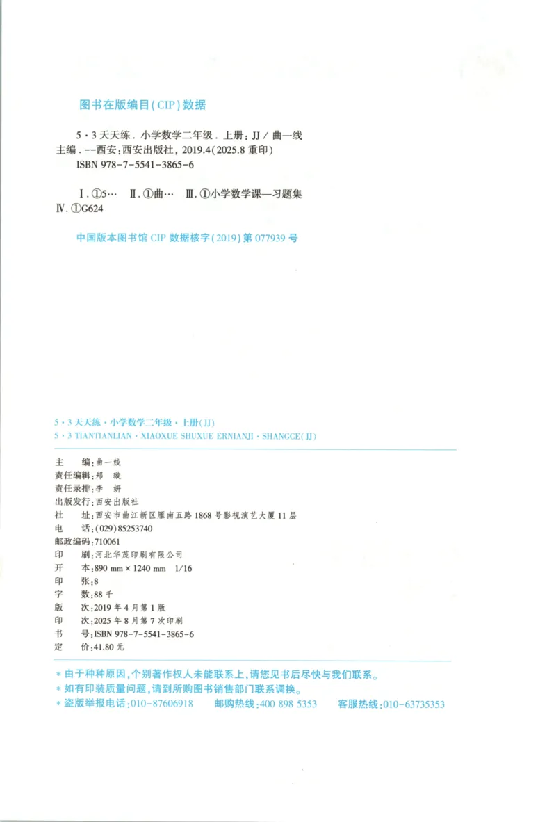 二年级数学上册冀教版25秋《53天天练》_25秋小学语数英习题试卷_数学_冀教版_1-6年级数学上册冀教版25秋《53天天练》_二年级数学上册冀教版25秋《53天天练》