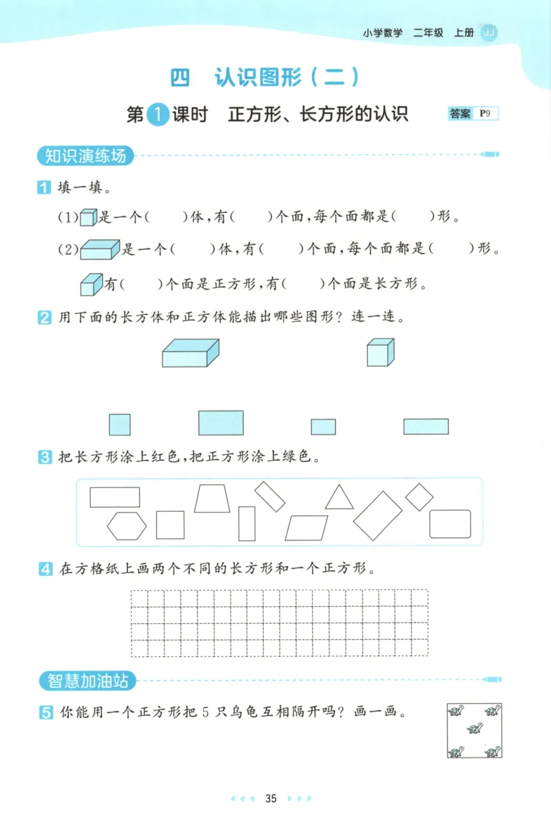 二年级数学上册冀教版25秋《53天天练》_25秋小学语数英习题试卷_数学_冀教版_1-6年级数学上册冀教版25秋《53天天练》_二年级数学上册冀教版25秋《53天天练》