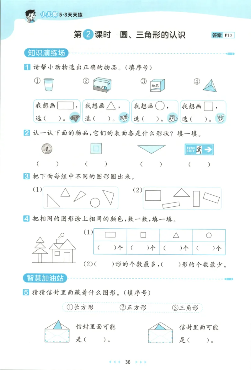 二年级数学上册冀教版25秋《53天天练》_25秋小学语数英习题试卷_数学_冀教版_1-6年级数学上册冀教版25秋《53天天练》_二年级数学上册冀教版25秋《53天天练》