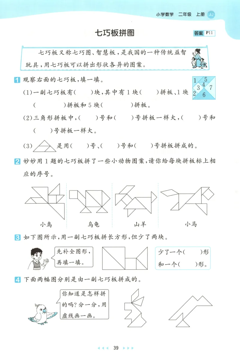 二年级数学上册冀教版25秋《53天天练》_25秋小学语数英习题试卷_数学_冀教版_1-6年级数学上册冀教版25秋《53天天练》_二年级数学上册冀教版25秋《53天天练》
